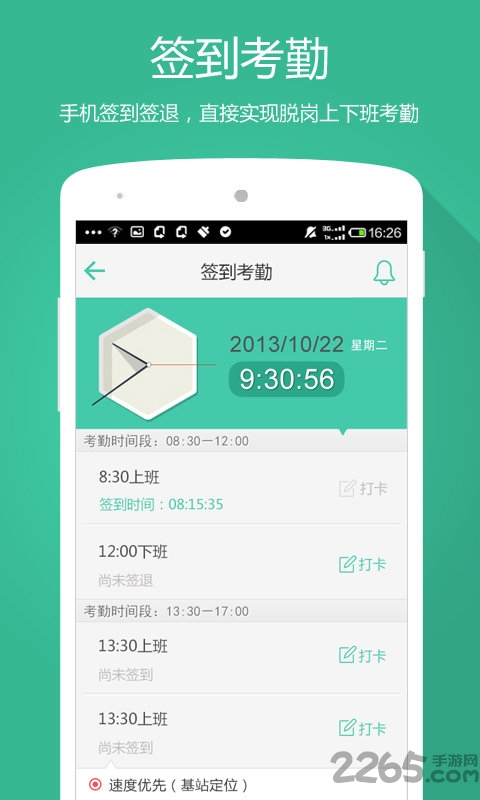 电信外勤助手商贸版