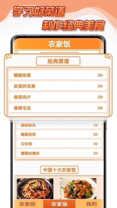 点点农家乐菜谱制作平台