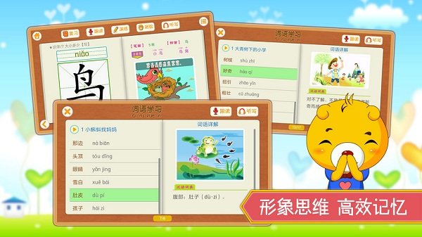 小学语文识字app免费版 小学语文识字软件下载