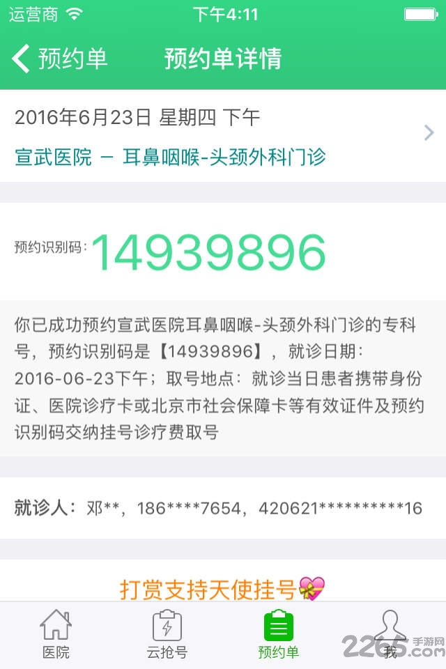 健康太仓服务平台最新版