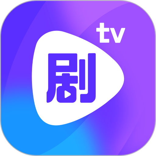 剧霸tv客户端下载-安卓版下载最新版