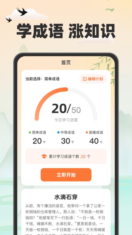 金虎猜成语手机版