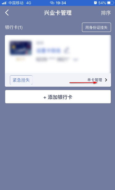 兴业银行手机银行怎么查开户行 兴业银行手机银行查开户行方法