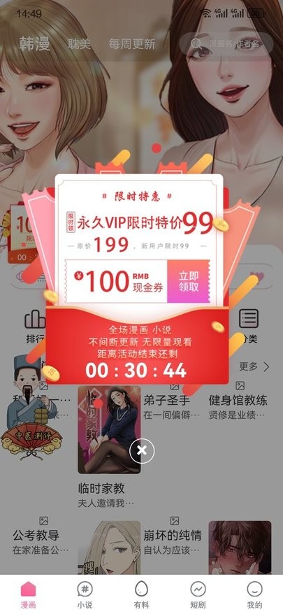 漫画免费韩漫下拉版 漫画免费韩漫软件下载安装手机版