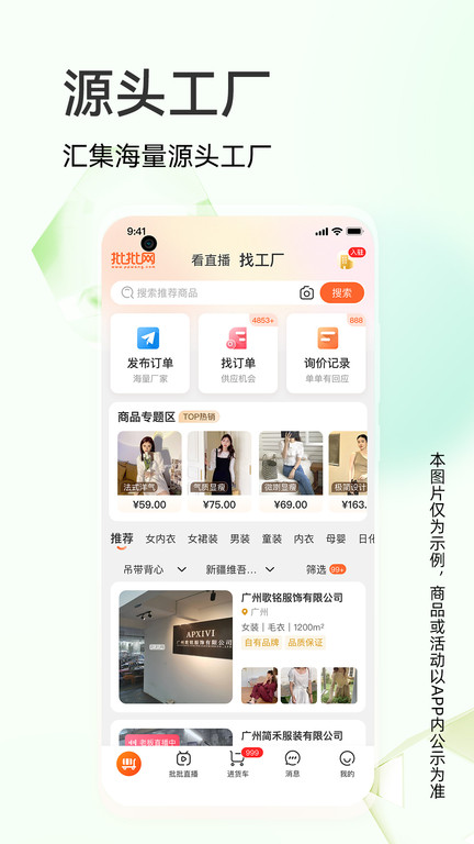 批批网服装批发app(改名批批网一手服装批发)