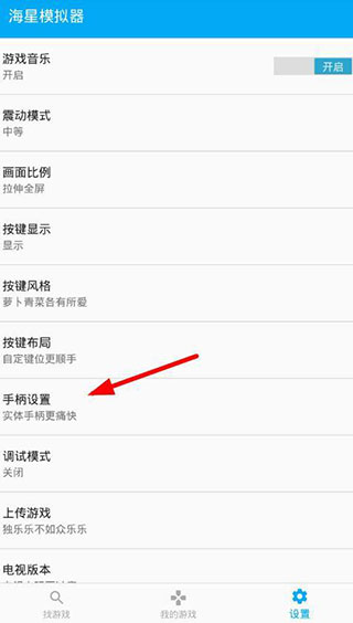 海星模拟器使用方法 海星模拟器使用教程
