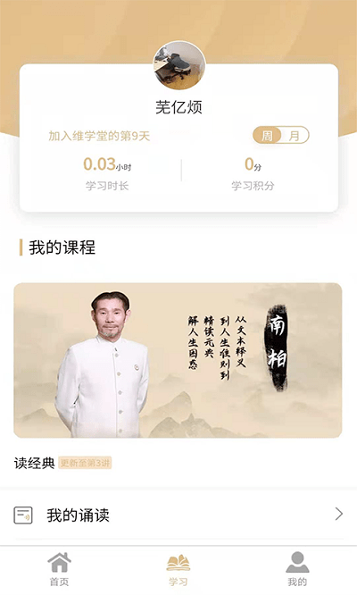 维学堂教育平台