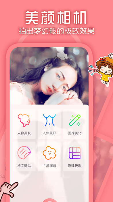 美颜修图神器app 美颜修图神器官方版