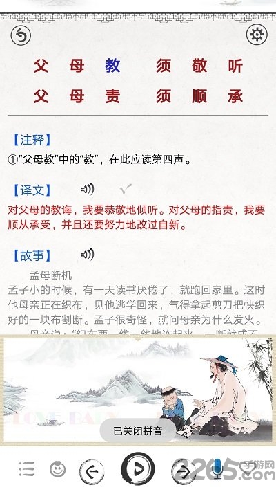 国学启蒙有声图文合集app