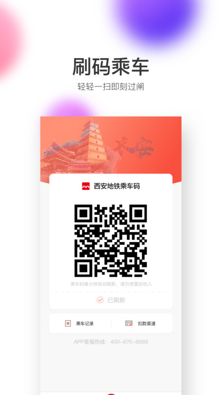 西安地铁手机版