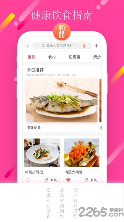 家庭智能管家app