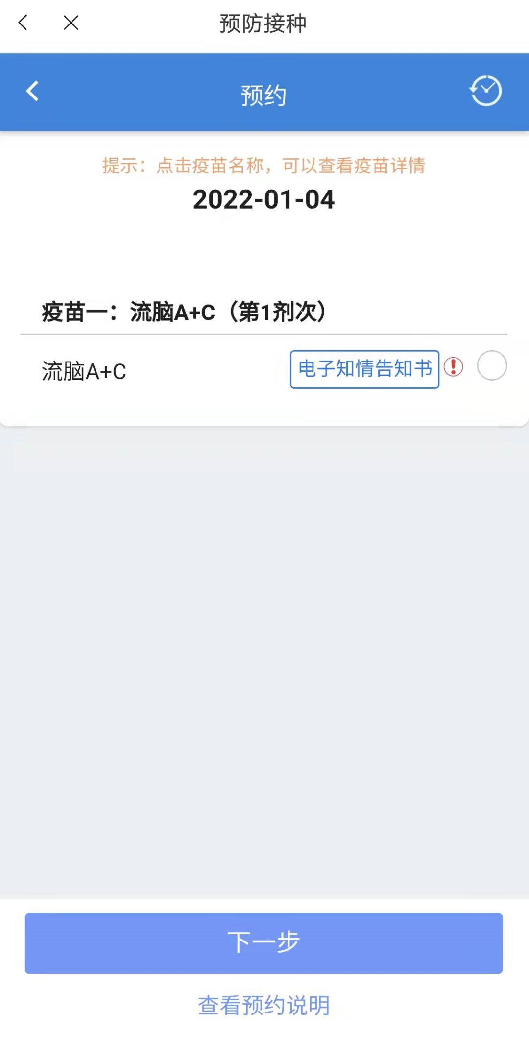 健康泰州app儿童疫苗预约流程 健康泰州儿童疫苗预约流程
