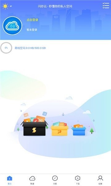 新闪存云app官方版 新闪存云最新版