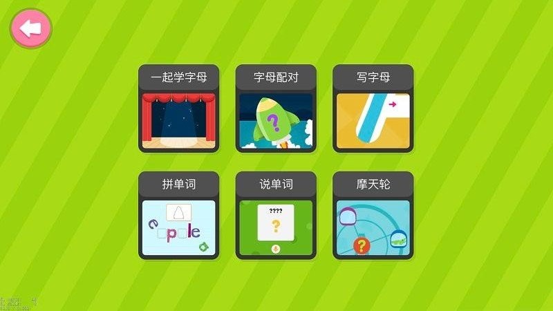 自然拼读phonics1儿童英语软件