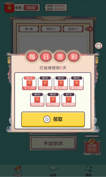 成语财神爷红包版app