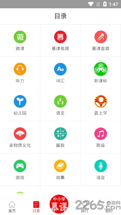 洋腔洋调英语人教版免费版