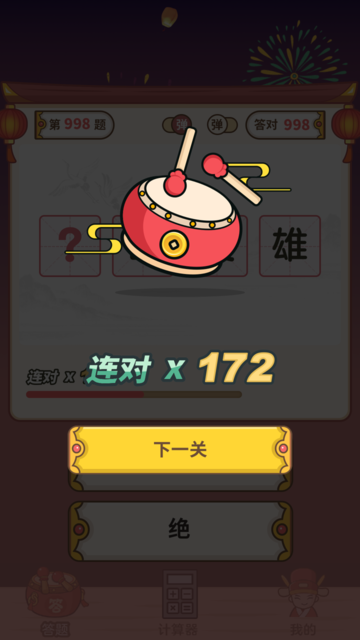 最爱猜成语app 最爱猜成语软件