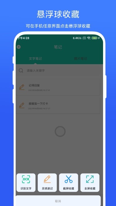 全局图文收藏app 全局图文收藏官方下载