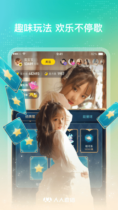 人人直播app 人人直播官方下载