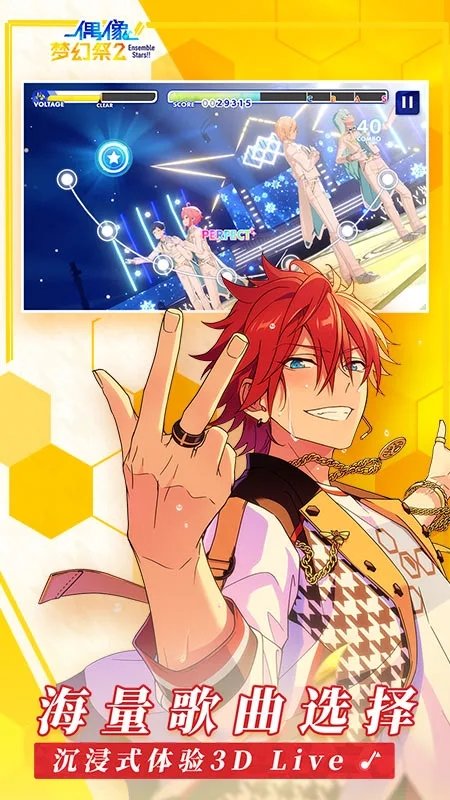 偶像梦幻祭2日服