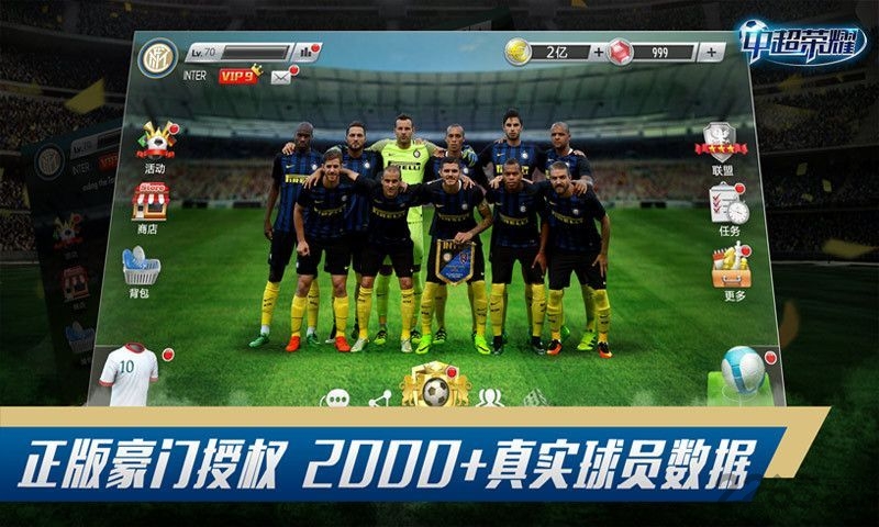 中超荣耀手机游戏
