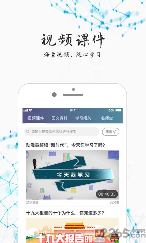 智荟e学堂手机版