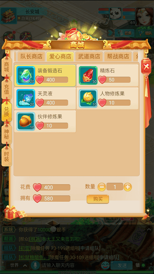 逍遥情缘手游爱心兑换教程 逍遥情缘手游爱心兑换教程