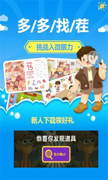 多多找茬手机版