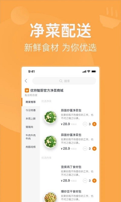 明天吃u鲜手机版