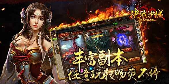 屠龙决战沙城2游戏