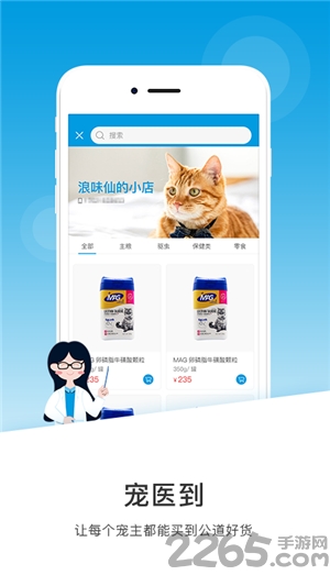 宠医到app 宠医到app下载