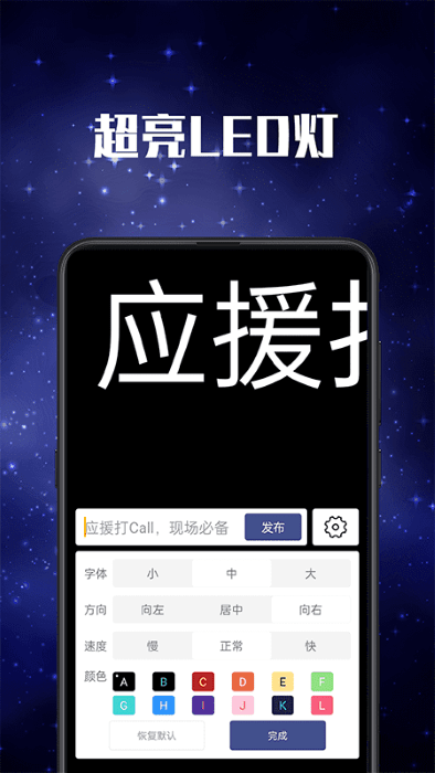 led弹幕灯app