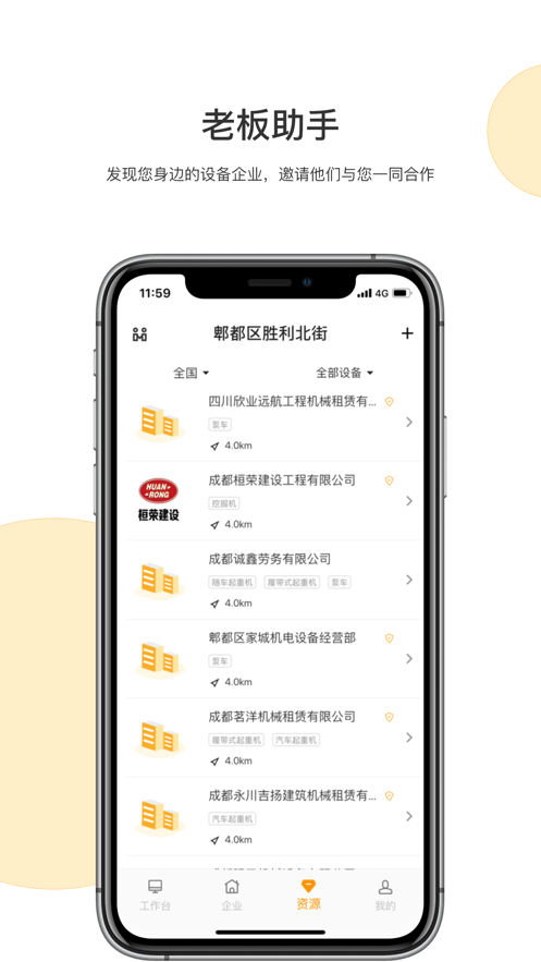 机万家设备平台 机万家设备APP下载