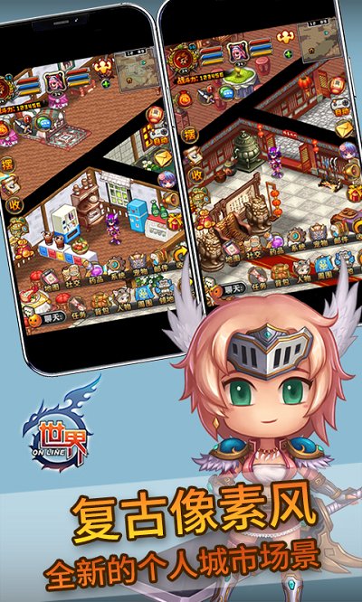 世界online 世界ol腾讯下载