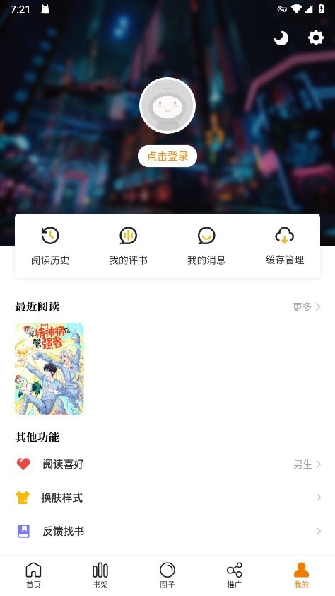 大树园漫画app官方版