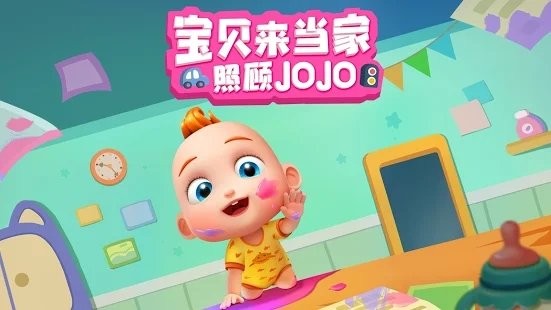 照顾jojo游戏