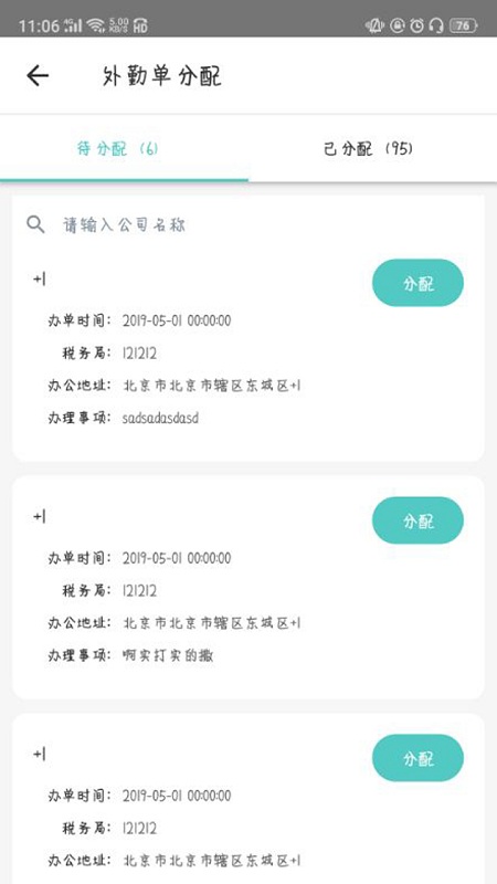 金不换oa管理系统app