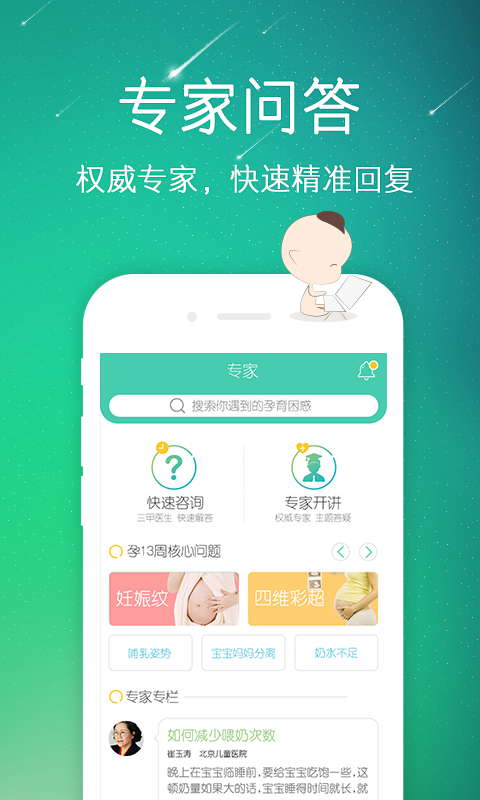 摇篮孕育手机版