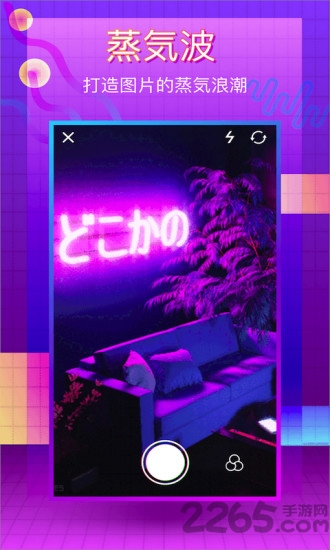 蒸汽波相机免费版