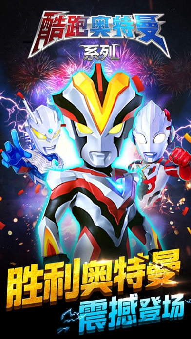 奥特曼酷跑急速超人无限金币钻石版