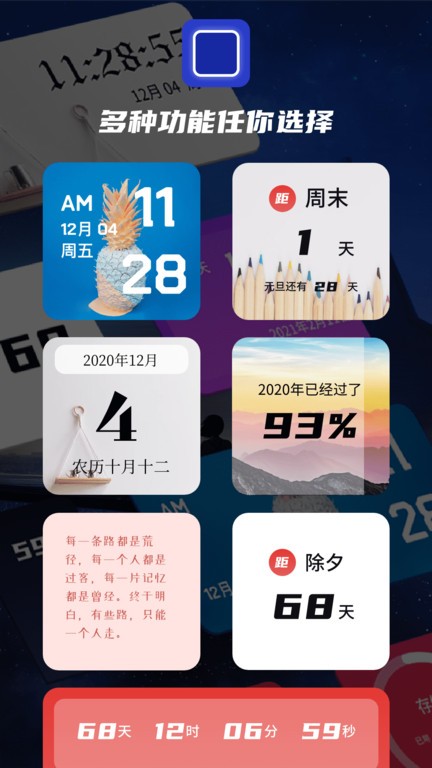 小组件魔盒app(万能小组件)
