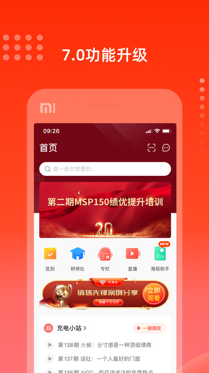 充电保app最新版