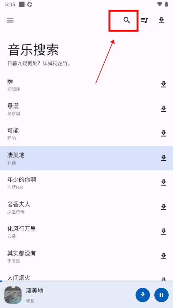 音乐搜索app使用教程 音乐搜索app教程