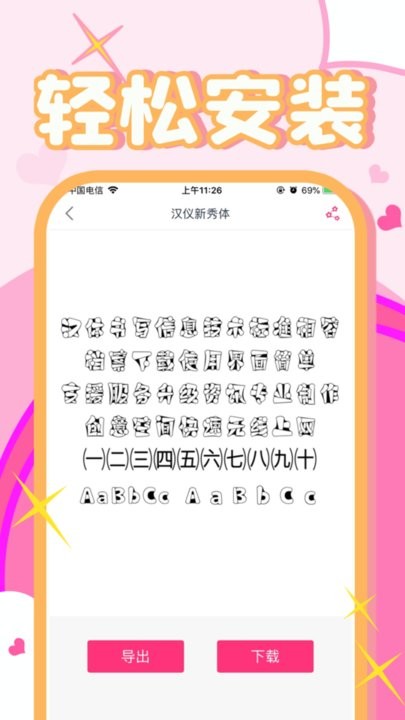 字体美化秀秀app(又名字体美化大师)