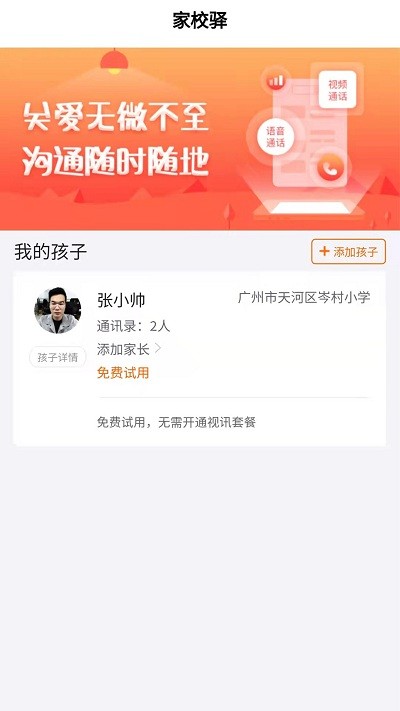 家校驿官方版 家校驿app下载