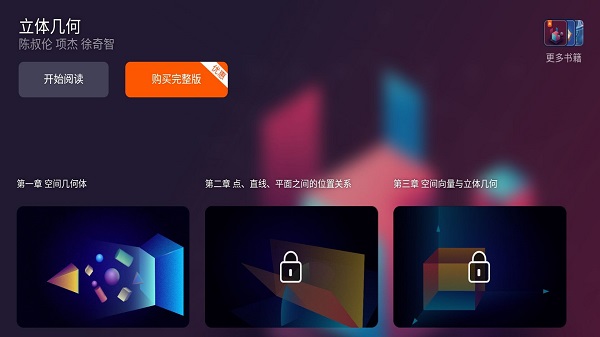 立体几何app 立体几何安卓版下载