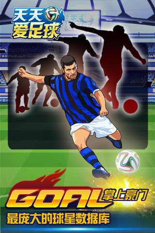 天天爱足球手机客户端