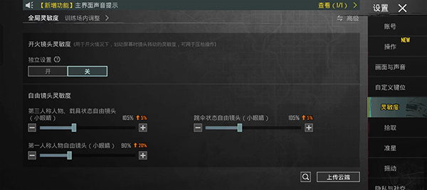 PUBG最稳灵敏度设置 PUBG手游最稳灵敏度设置