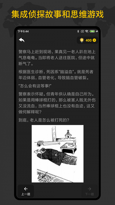 侦探训练手册官方版