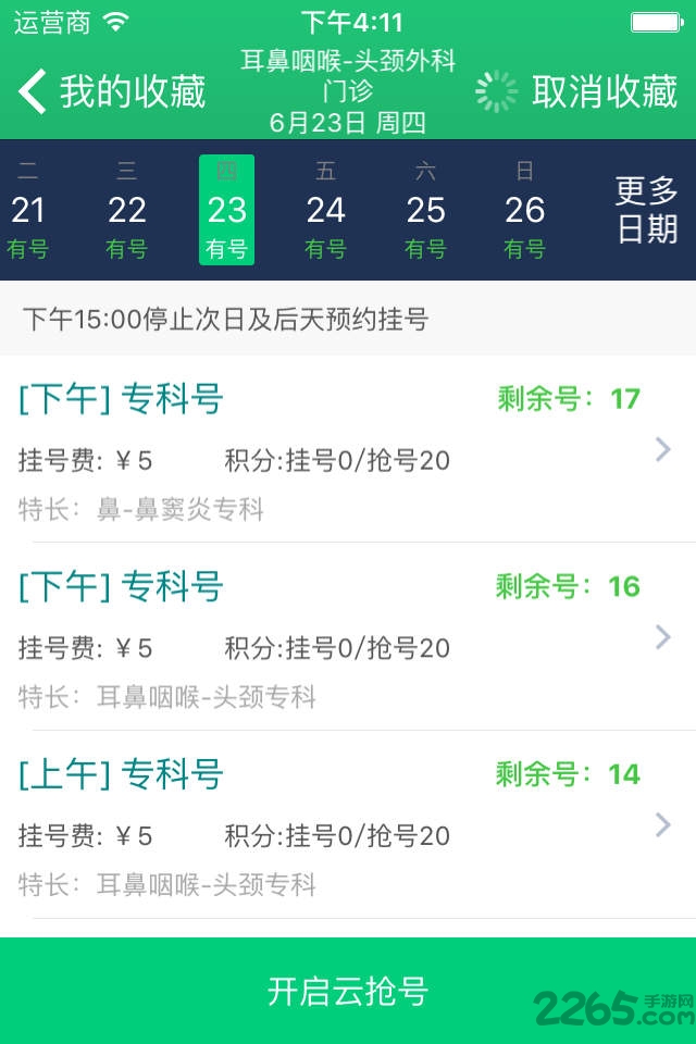 健康太仓软件 健康太仓软件